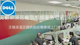 戴尔