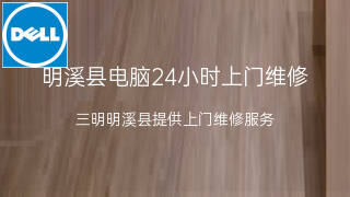 戴尔