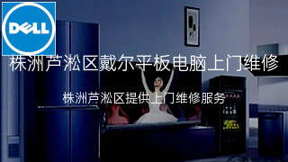 戴尔