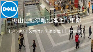 戴尔