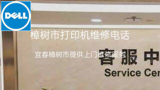 戴尔