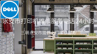 戴尔