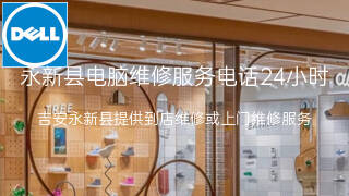 戴尔