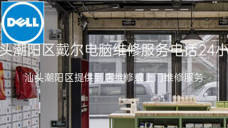 戴尔