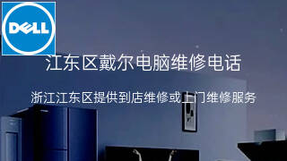 戴尔