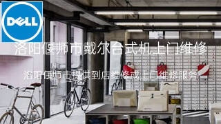 戴尔