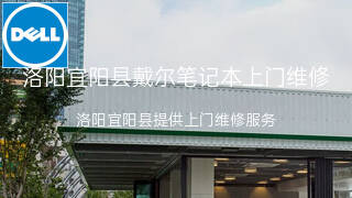 戴尔