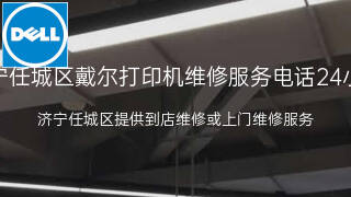 戴尔