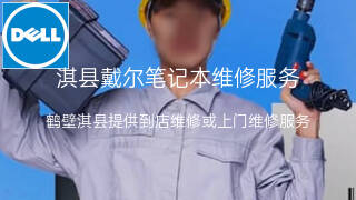 戴尔