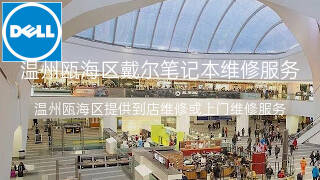 戴尔