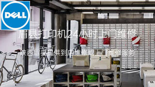 戴尔