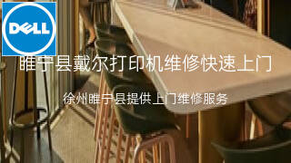 戴尔