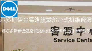戴尔