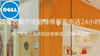戴尔