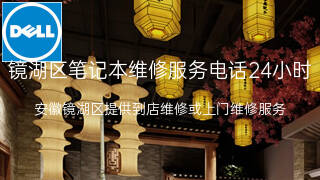 戴尔