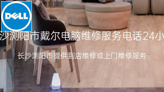 戴尔