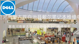 戴尔
