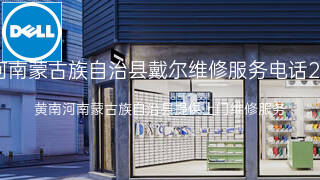 戴尔