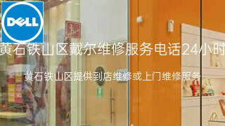 戴尔