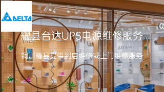 台达