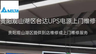 台达
