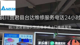 台达
