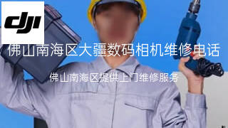 大疆