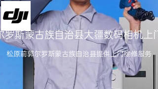 大疆