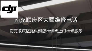 大疆