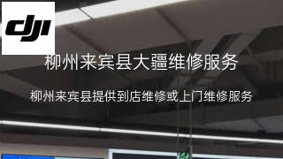 大疆