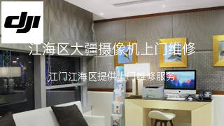 大疆