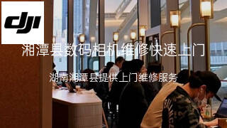 大疆