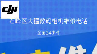 大疆