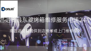 东菱