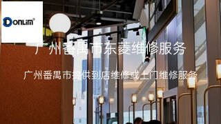 东菱