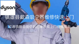 戴森