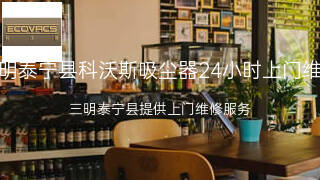 科沃斯