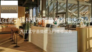 科沃斯
