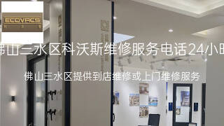 科沃斯