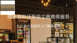 科沃斯