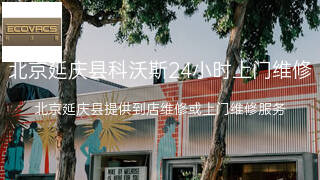 科沃斯