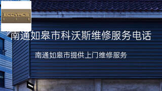 科沃斯