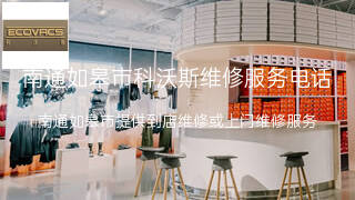 科沃斯