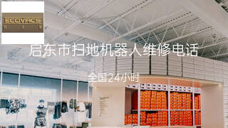 科沃斯
