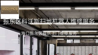 科沃斯