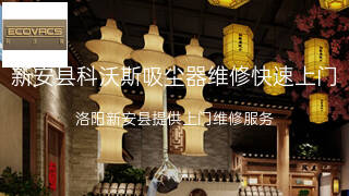 科沃斯