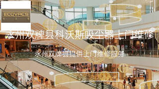 科沃斯
