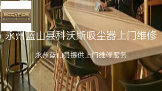 科沃斯