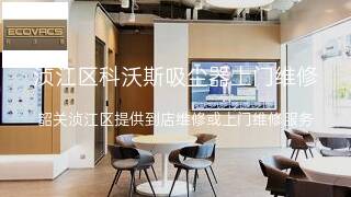 科沃斯