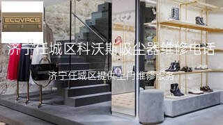 科沃斯